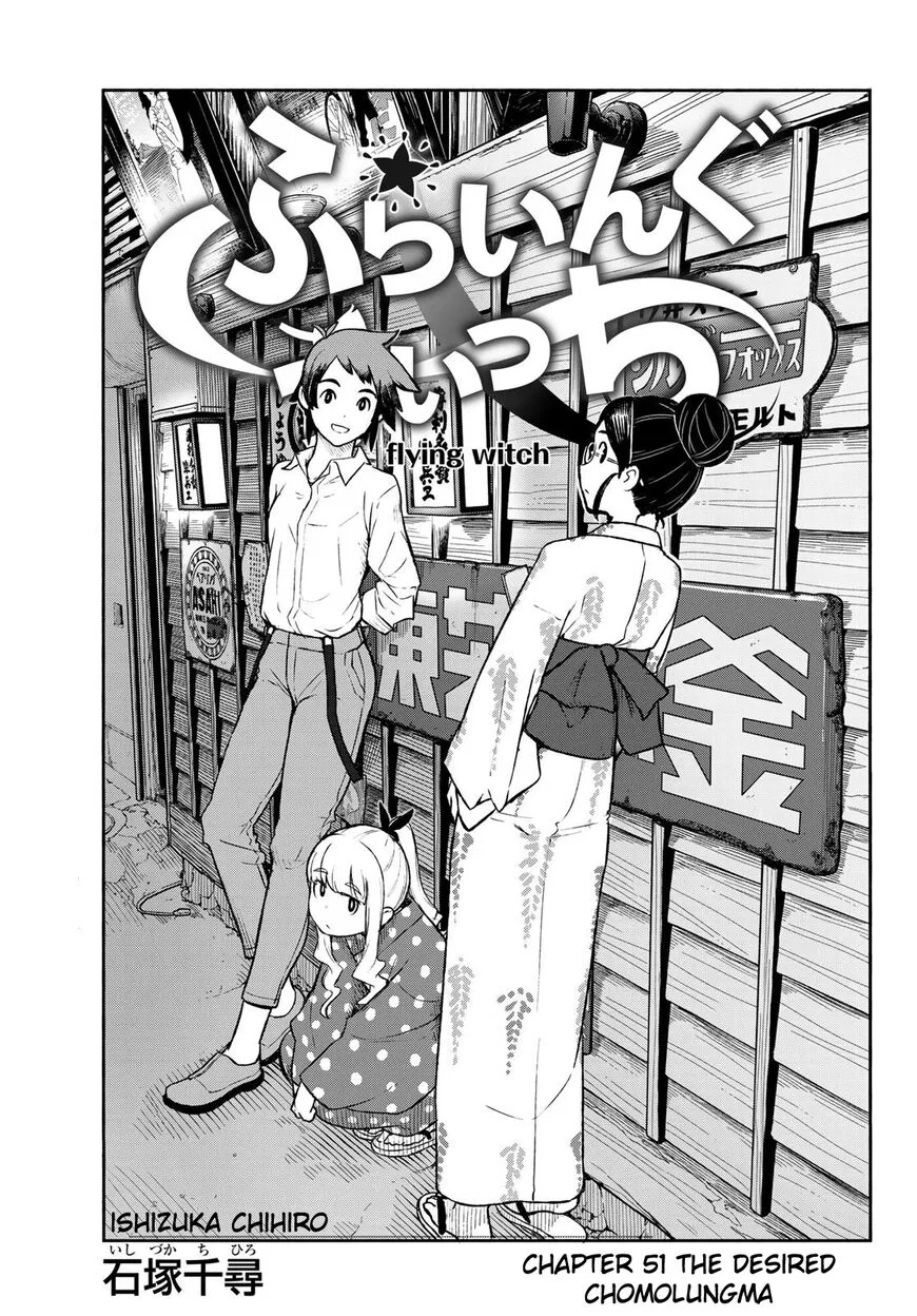 Flying Witch (ISHIZUKA Chihiro) manga Chapter 51 – Page 1