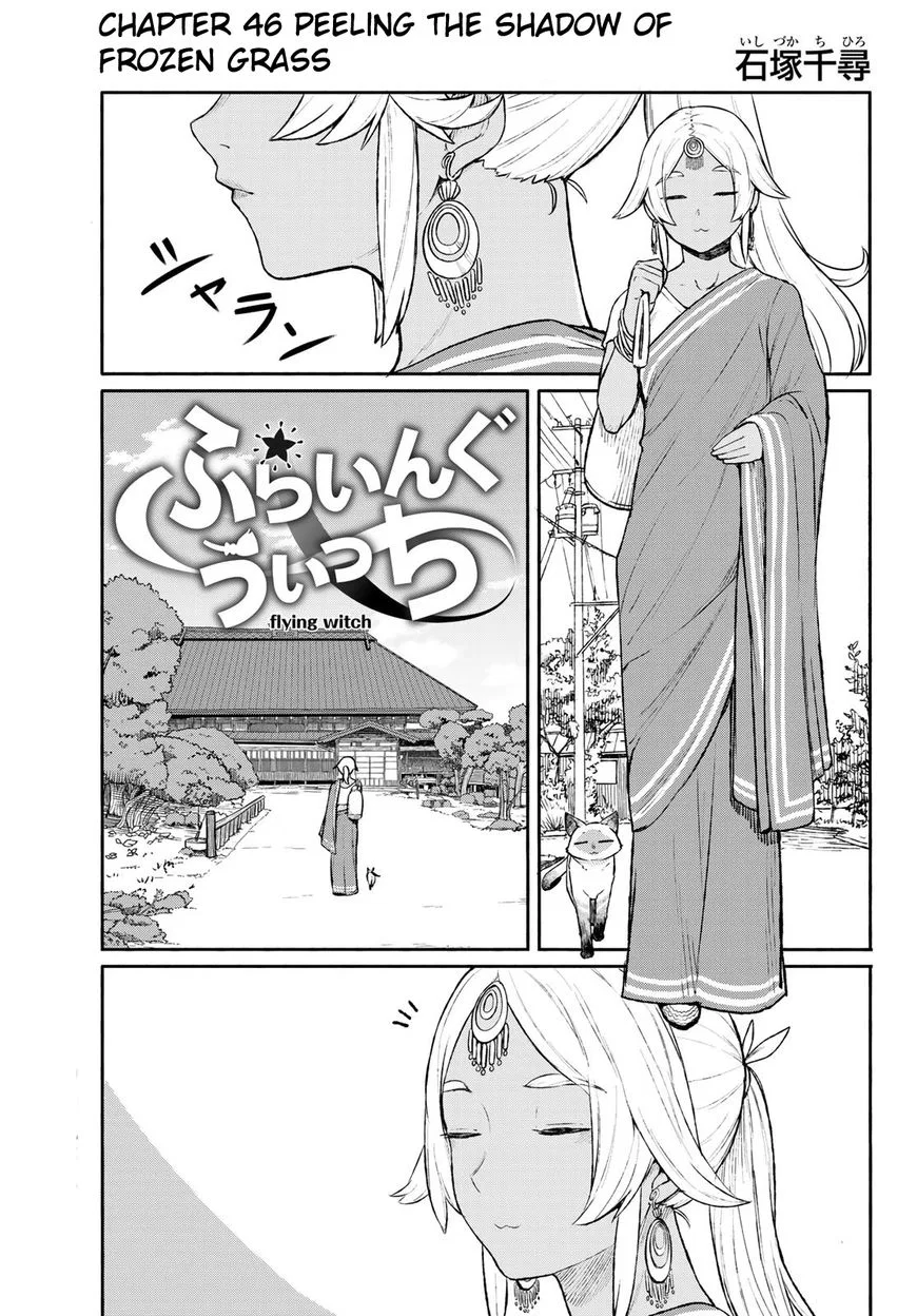 Flying Witch (ISHIZUKA Chihiro) manga Chapter 46 – Page 1
