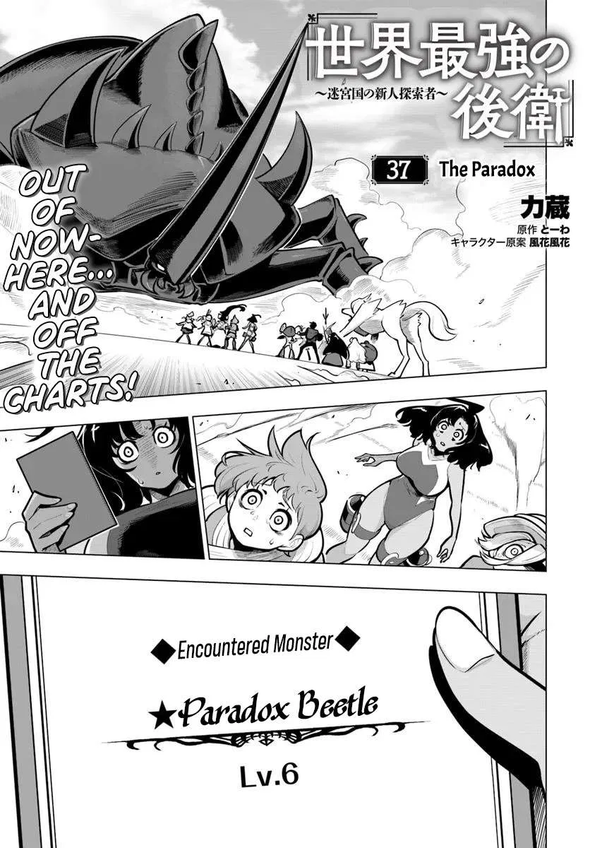 Sekai Saikyou No Kouei: Meikyuukoku No Shinjin Tansakusha Chapter 37 – Page 1