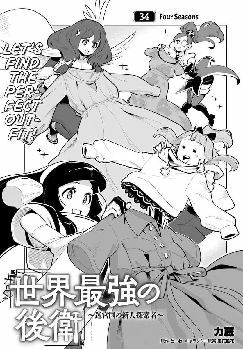 Sekai Saikyou No Kouei: Meikyuukoku No Shinjin Tansakusha Chapter 34 – Page 1