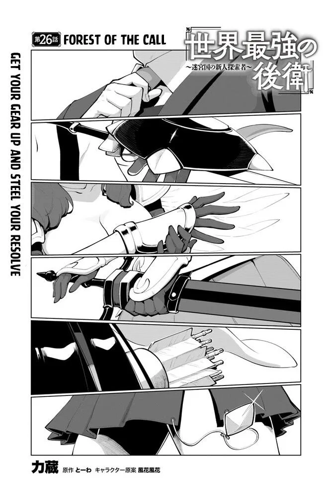 Sekai Saikyou No Kouei: Meikyuukoku No Shinjin Tansakusha Chapter 26 – Page 1
