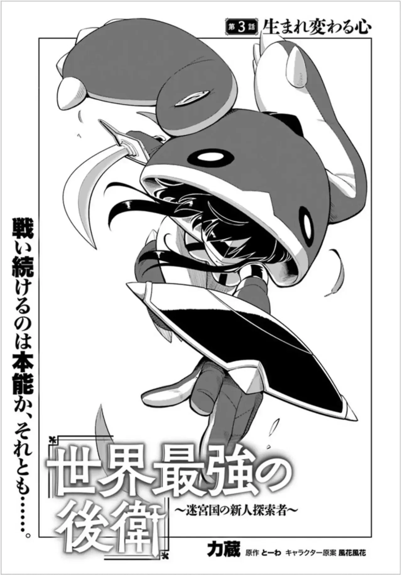 Sekai Saikyou No Kouei: Meikyuukoku No Shinjin Tansakusha Chapter 3 – Page 1