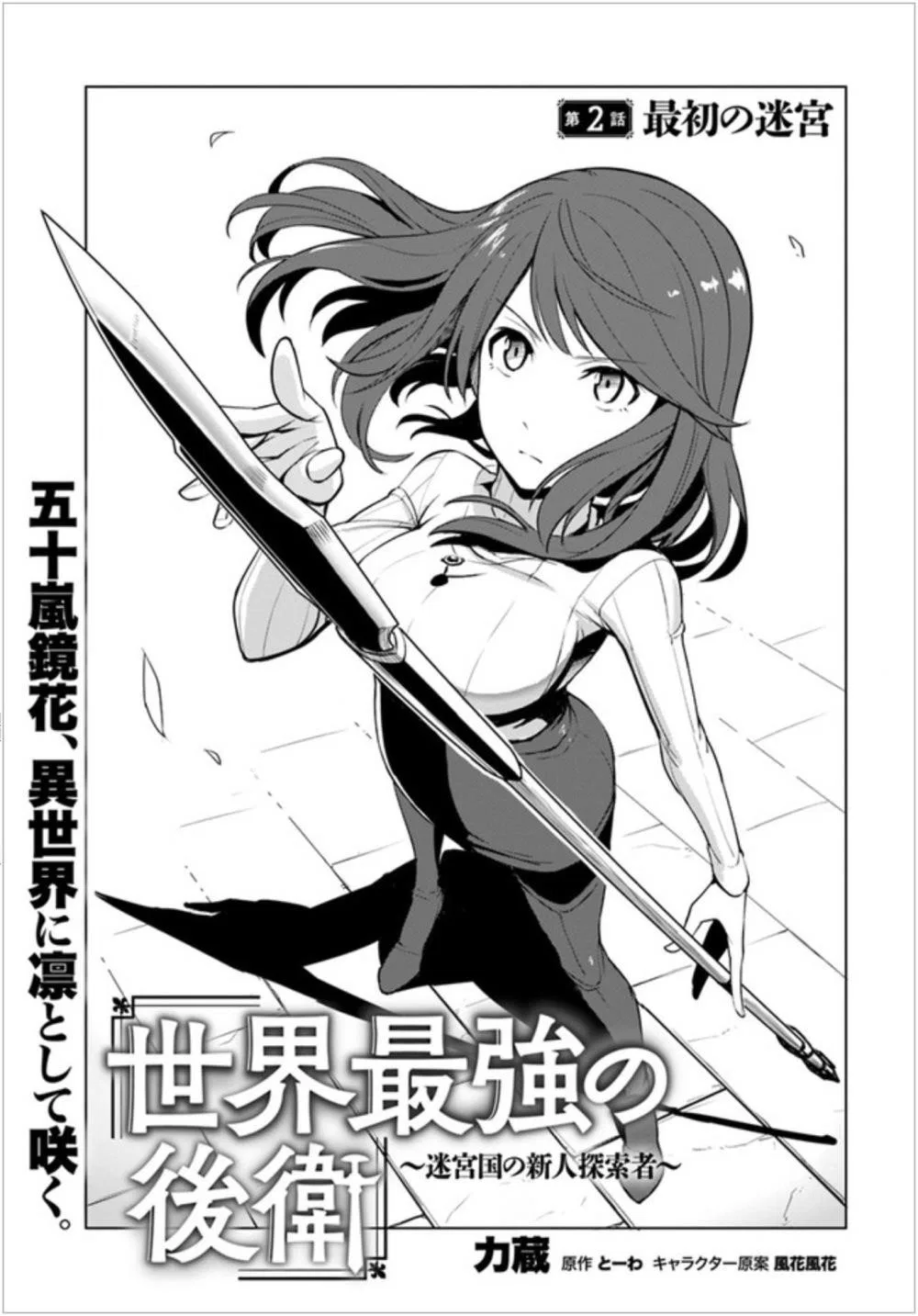 Sekai Saikyou No Kouei: Meikyuukoku No Shinjin Tansakusha Chapter 2 – Page 1