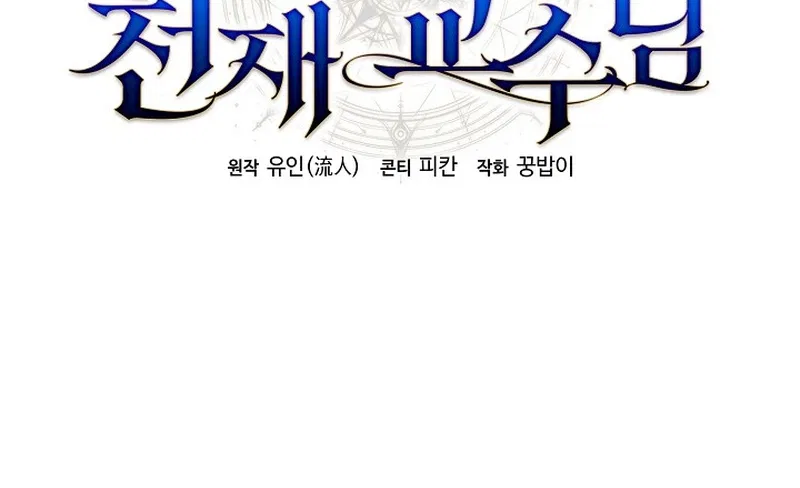 The Genius Professor Wants an Easy Life Chapter 5 – Page 4
