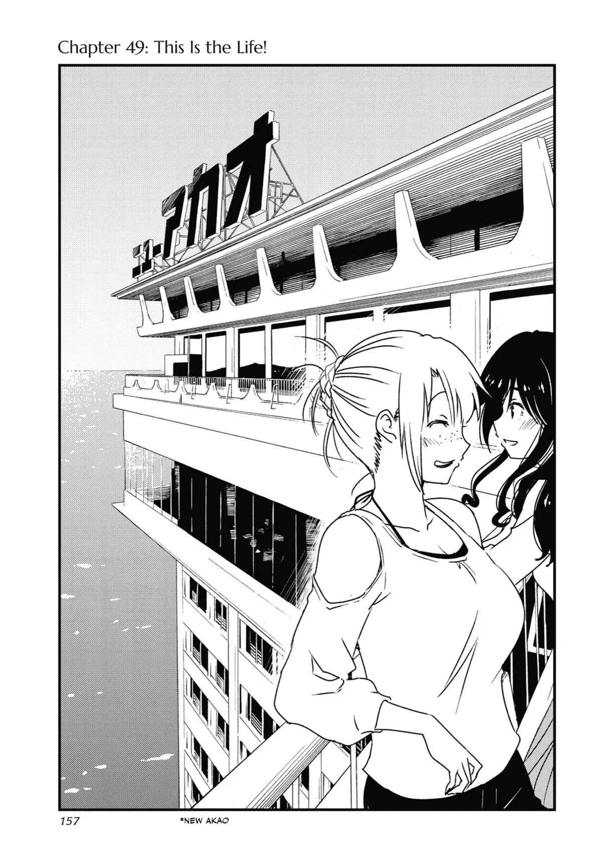 Kirei ni shite moraemasu ka Chapter 49 – Page 1