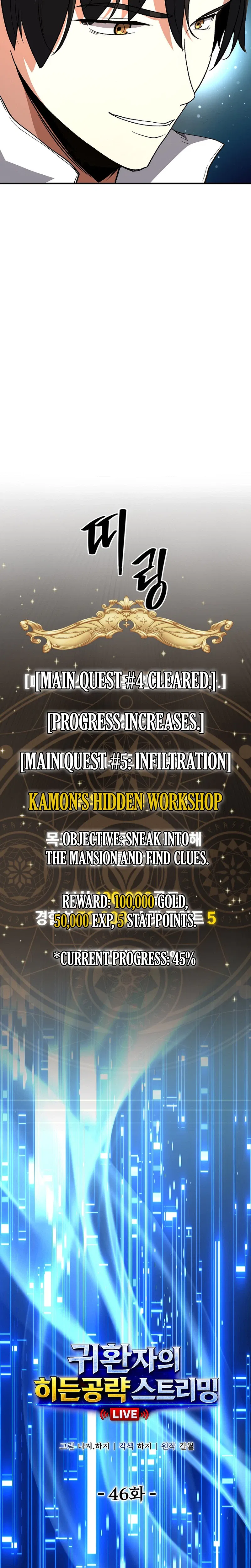 The Returnee’s Hidden Strategy Stream Chapter 46 – Page 11