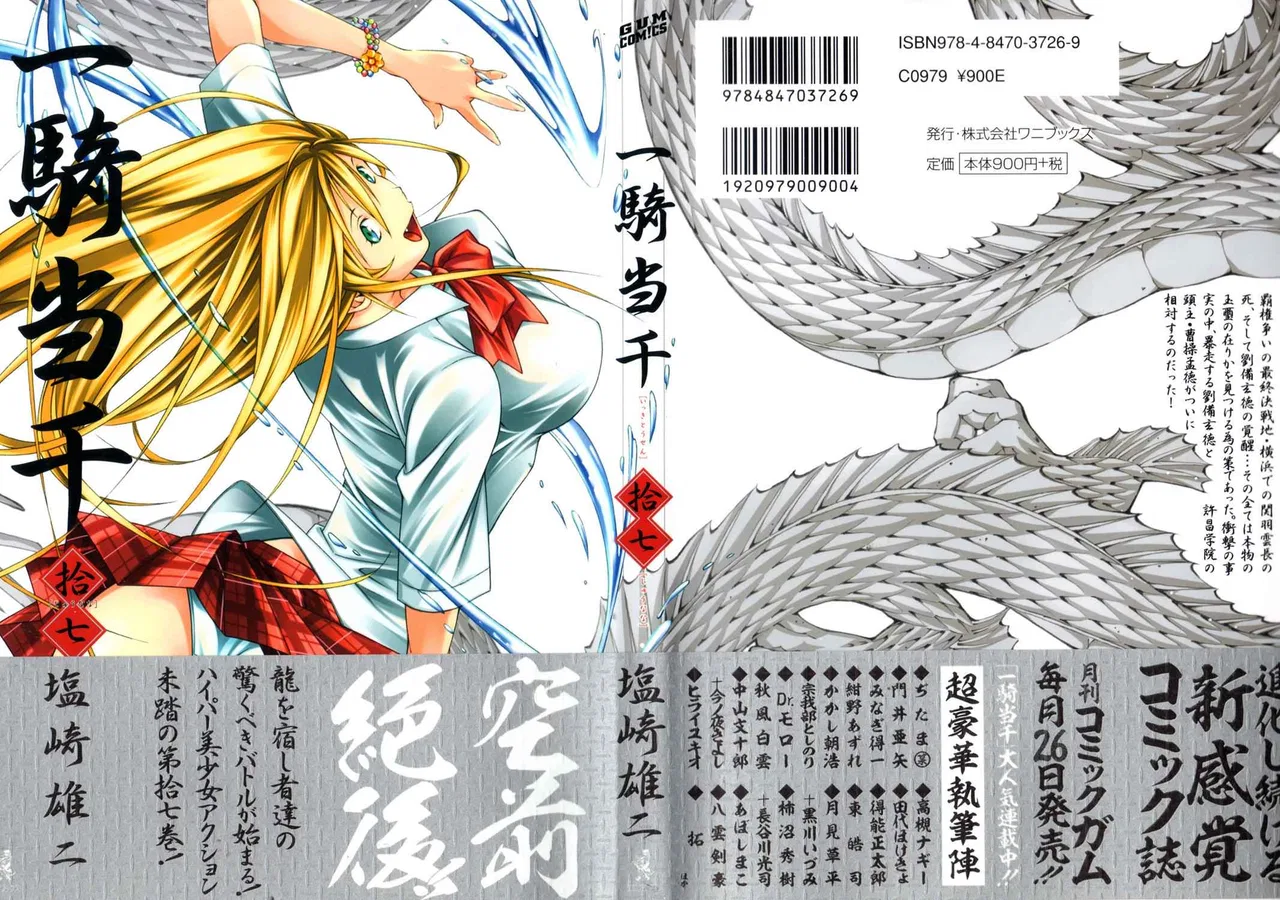 Ikkitousen Chapter 110 – Page 1