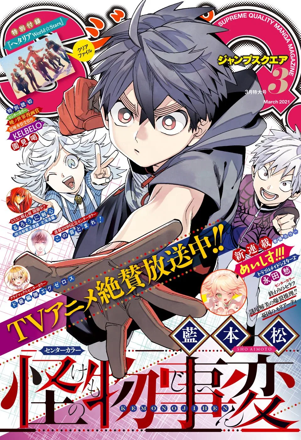Kaibutsu Jihen Chapter 51 – Page 1