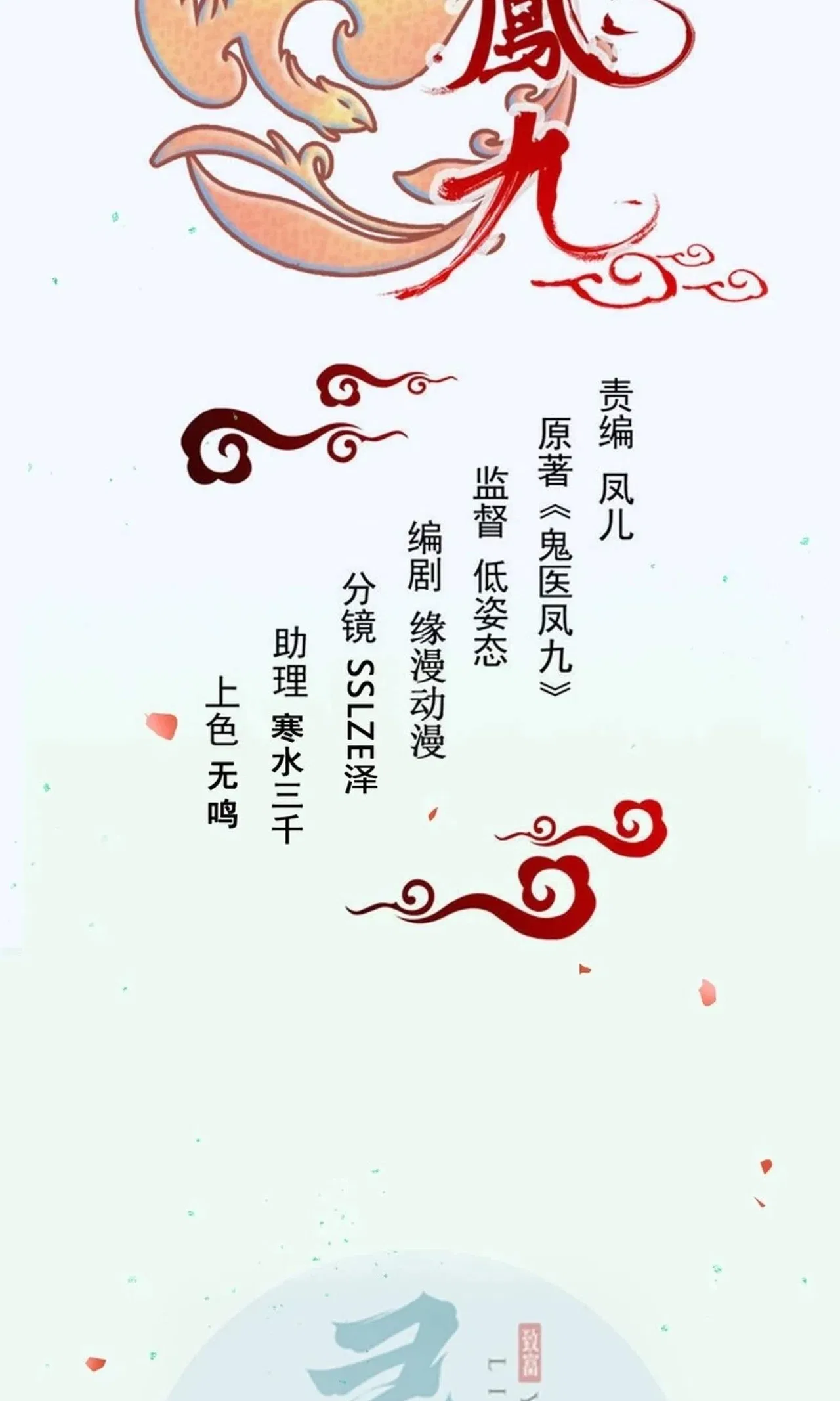 The Ghostly Doctor Chapter 653 – Page 5