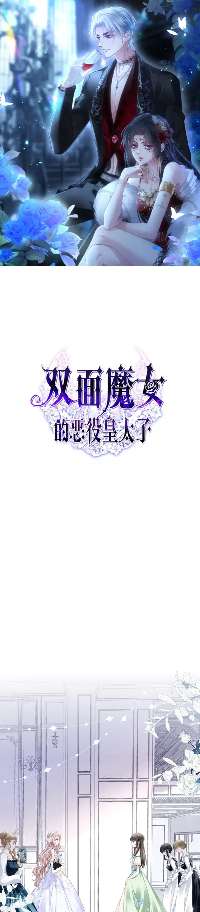 The Two-Faced Witch And The Villainous Crown Prince Chapter 5 – Page 1