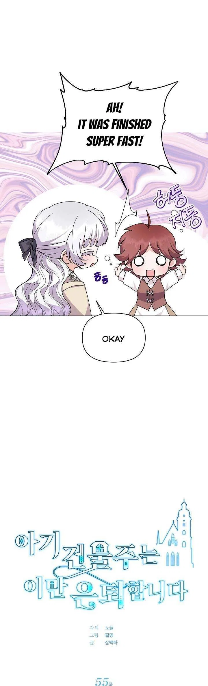 The Land Lord’s Baby Retires Chapter 55 – Page 9