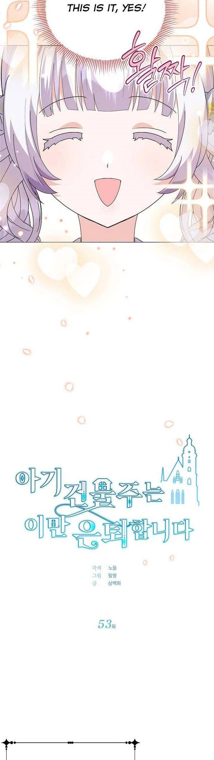 The Land Lord’s Baby Retires Chapter 53 – Page 16