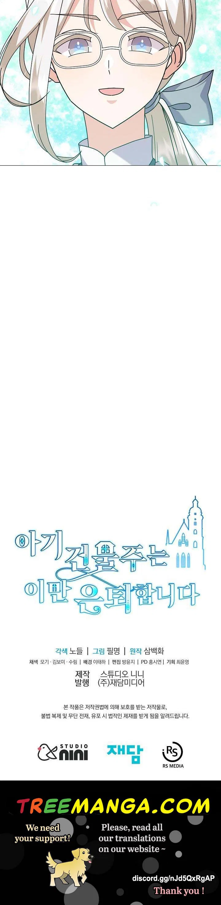 The Land Lord’s Baby Retires Chapter 52 – Page 45