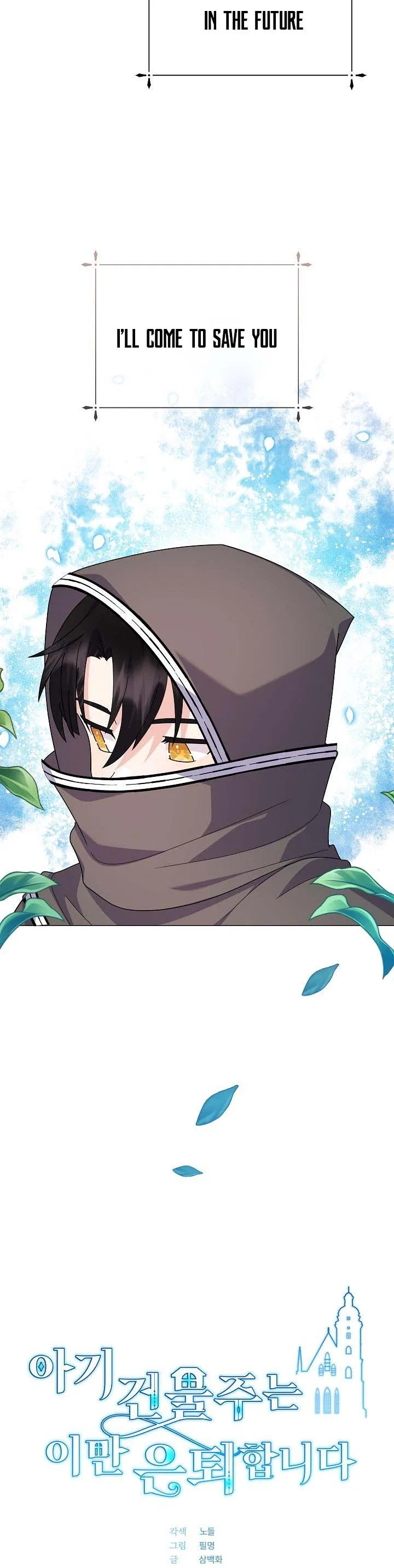 The Land Lord’s Baby Retires Chapter 50 – Page 4