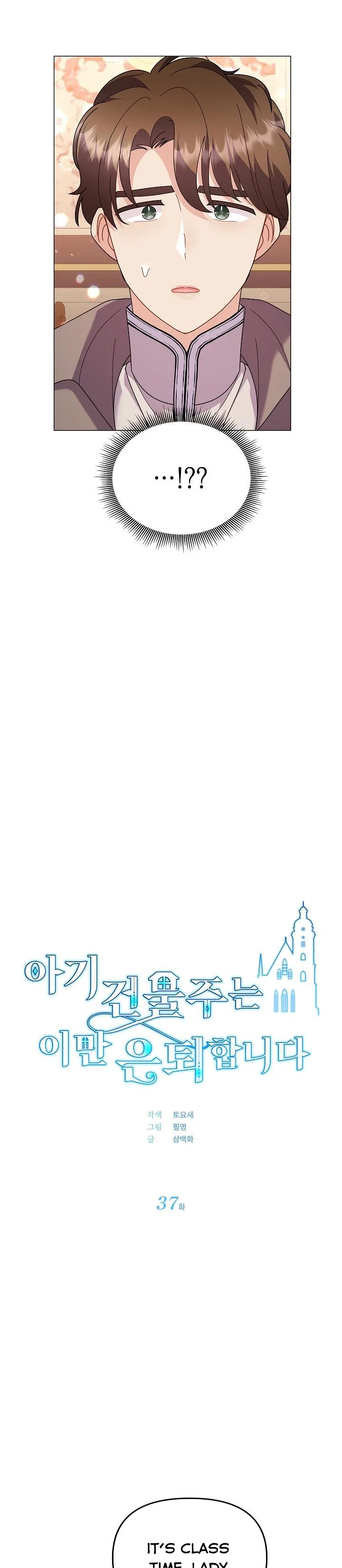 The Land Lord’s Baby Retires Chapter 37 – Page 13