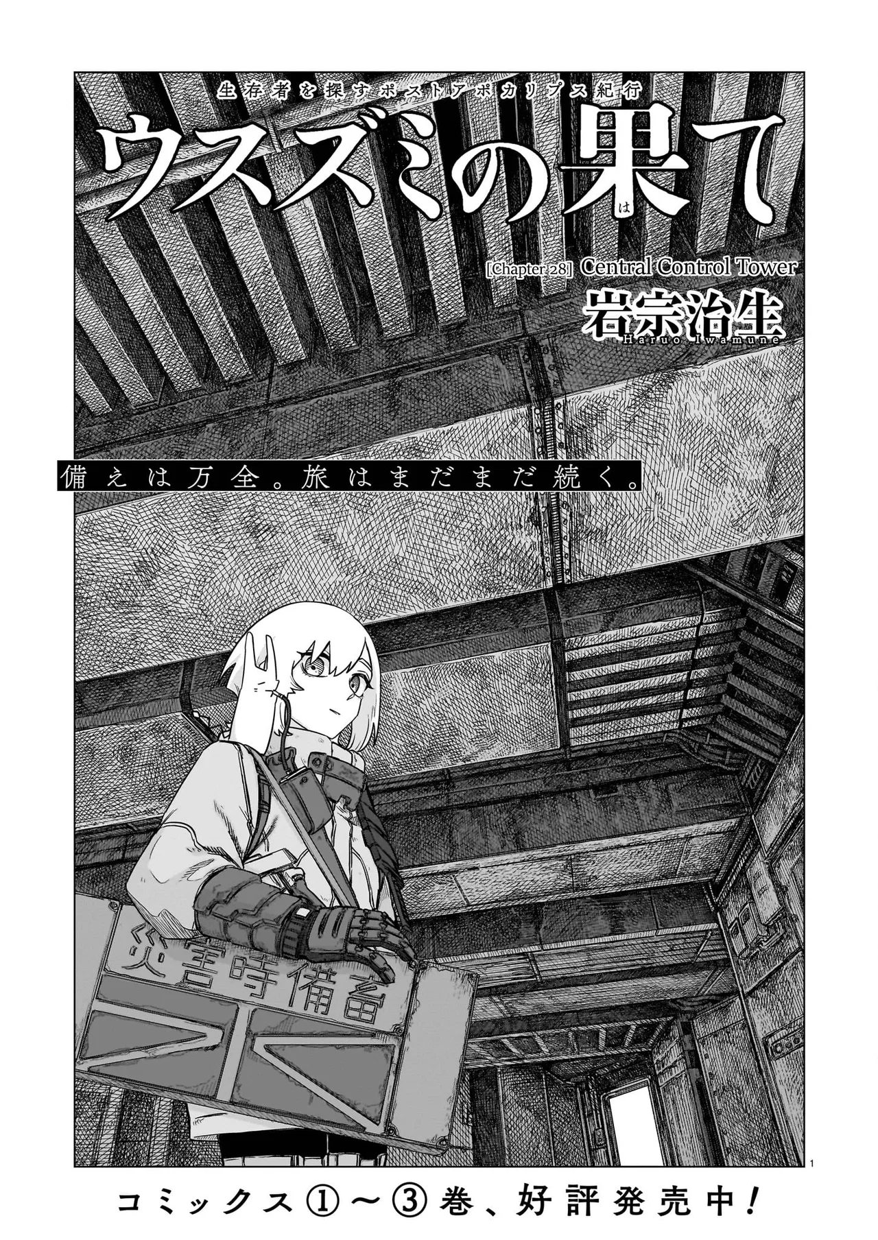 Usuzumi no Hate Chapter 28 – Page 1