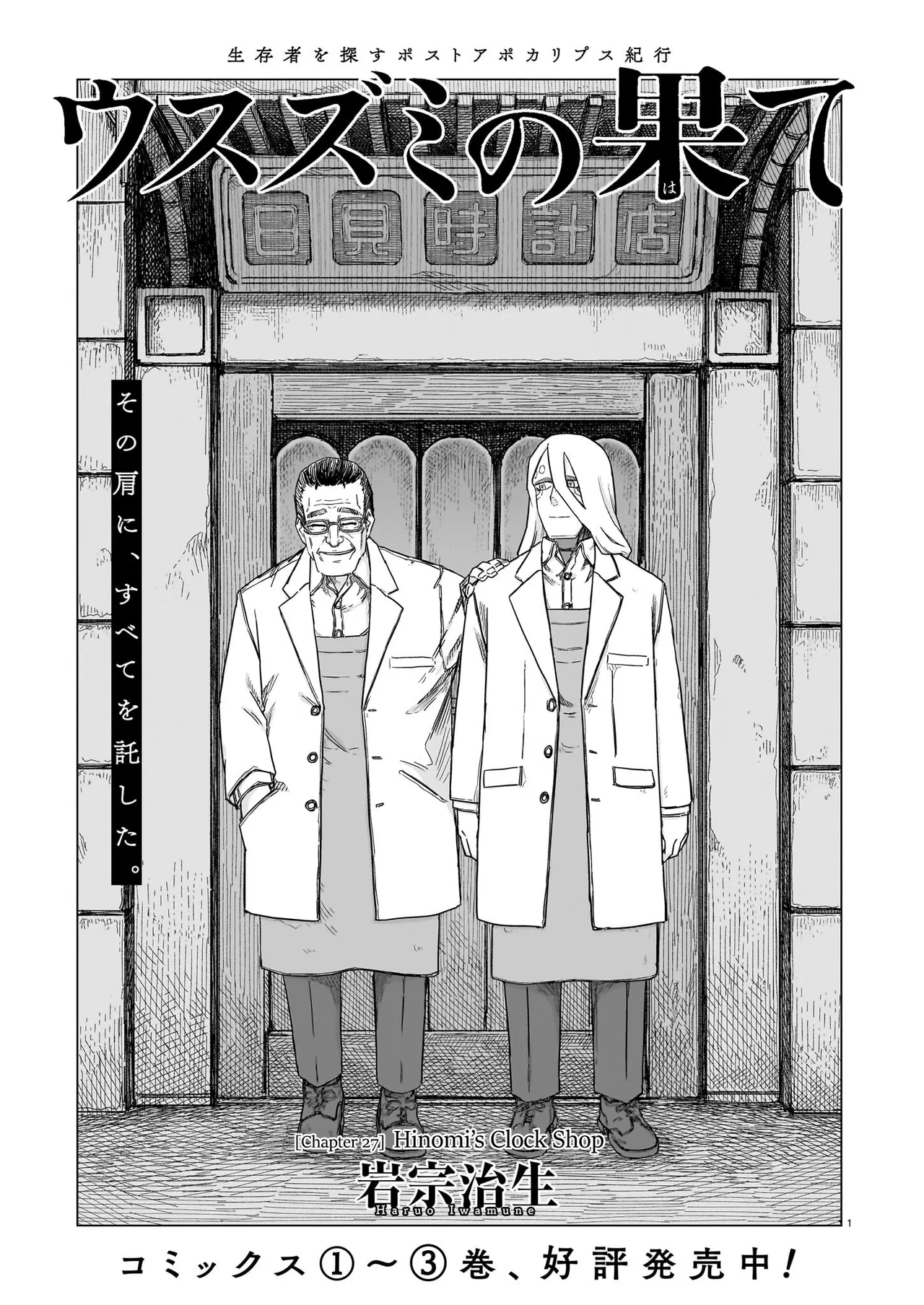 Usuzumi no Hate Chapter 27 – Page 1