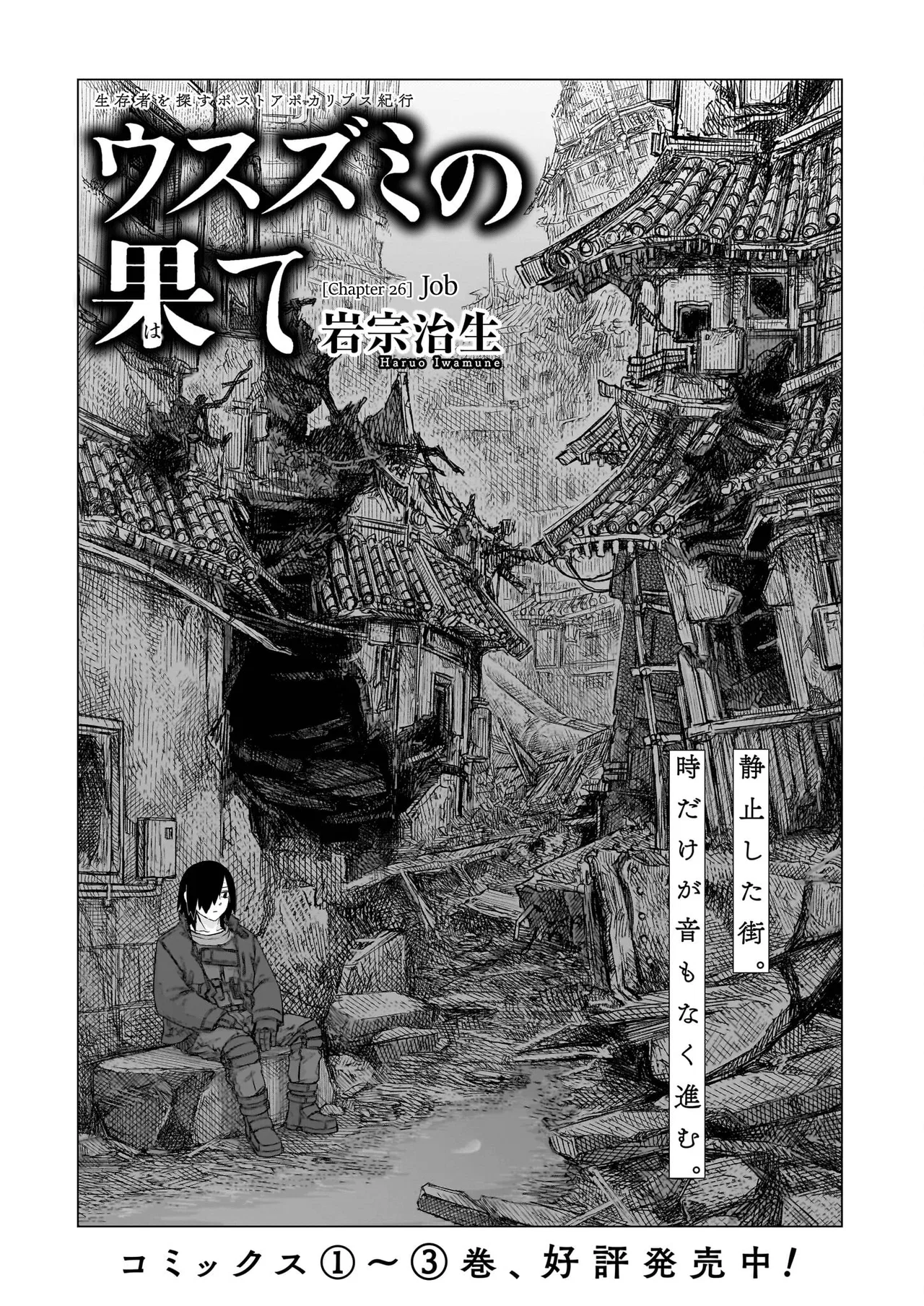 Usuzumi no Hate Chapter 26 – Page 1