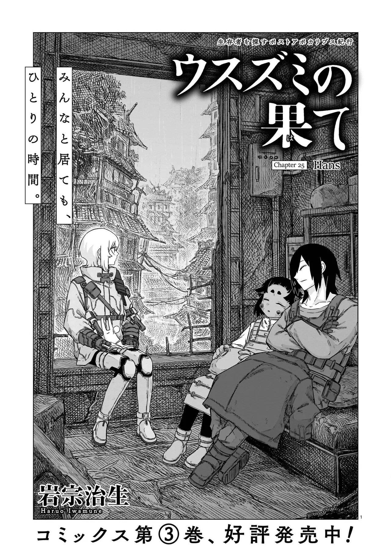 Usuzumi no Hate Chapter 25 – Page 1