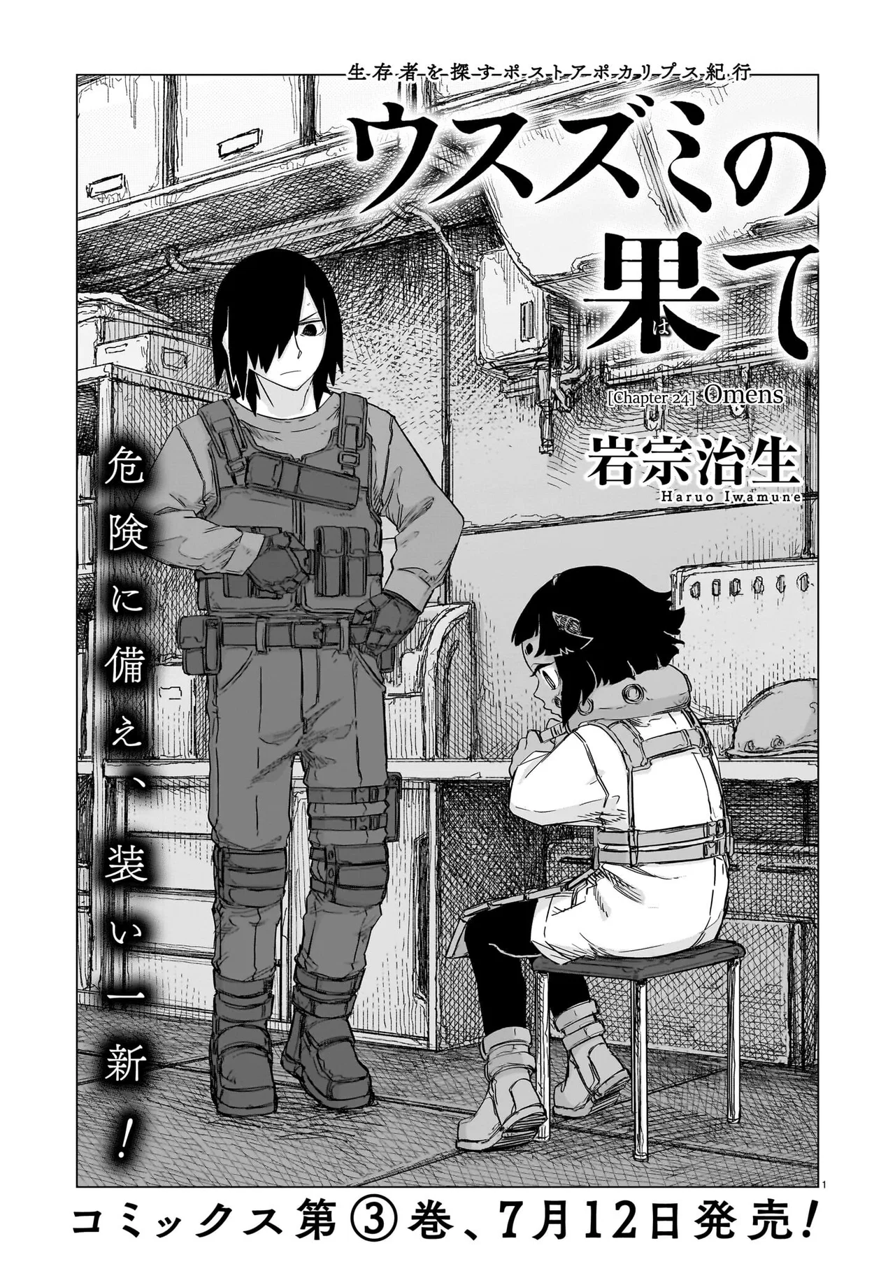 Usuzumi no Hate Chapter 24 – Page 1