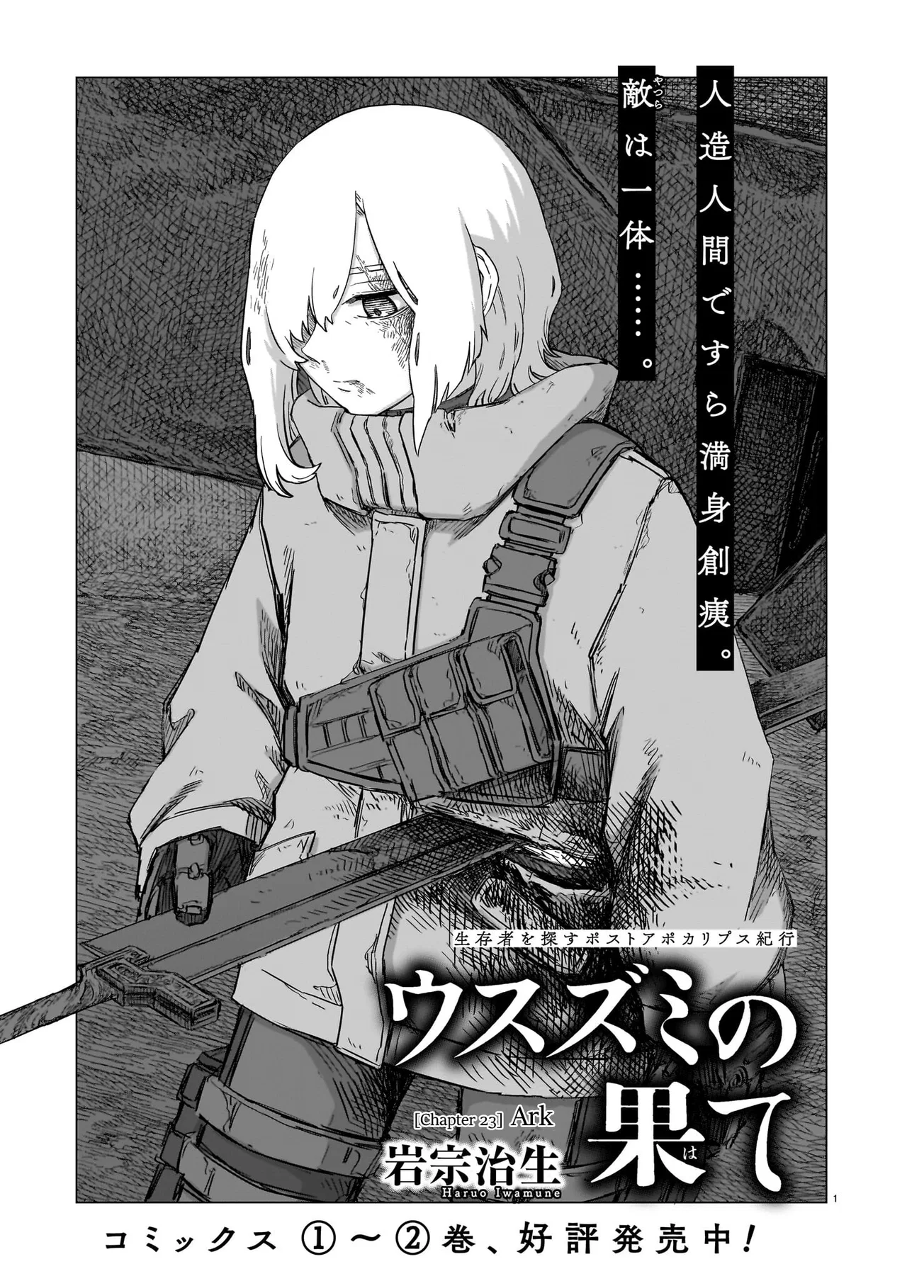 Usuzumi no Hate Chapter 23 – Page 1