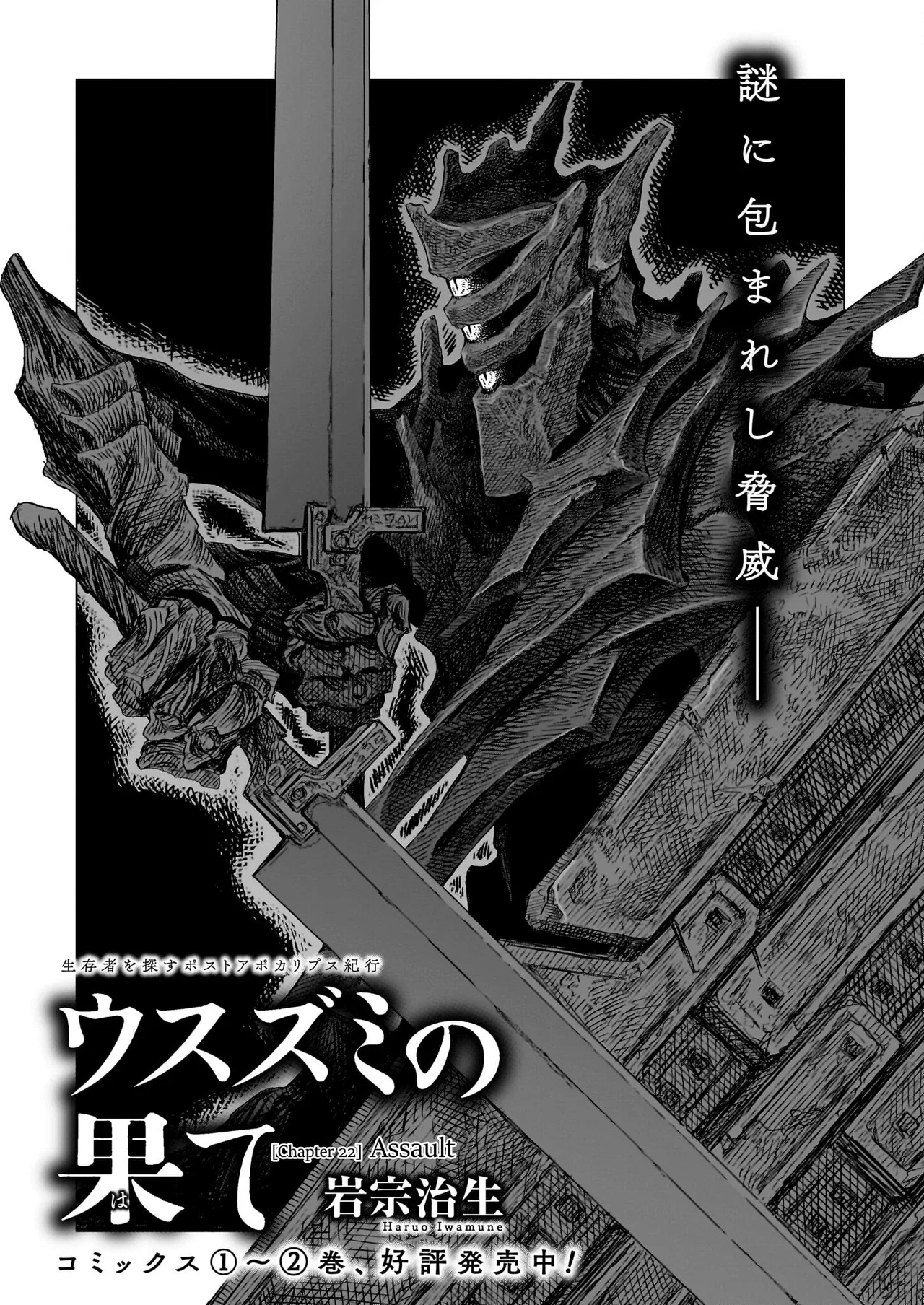 Usuzumi no Hate Chapter 22 – Page 1