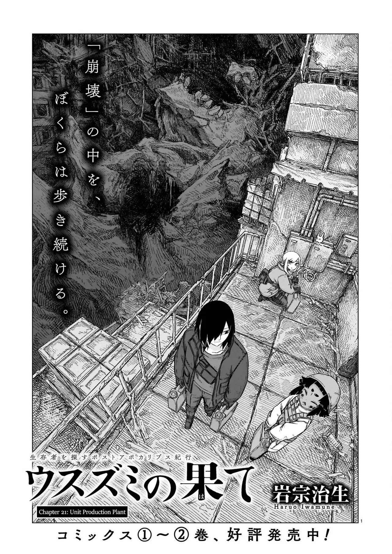 Usuzumi no Hate Chapter 21 – Page 1