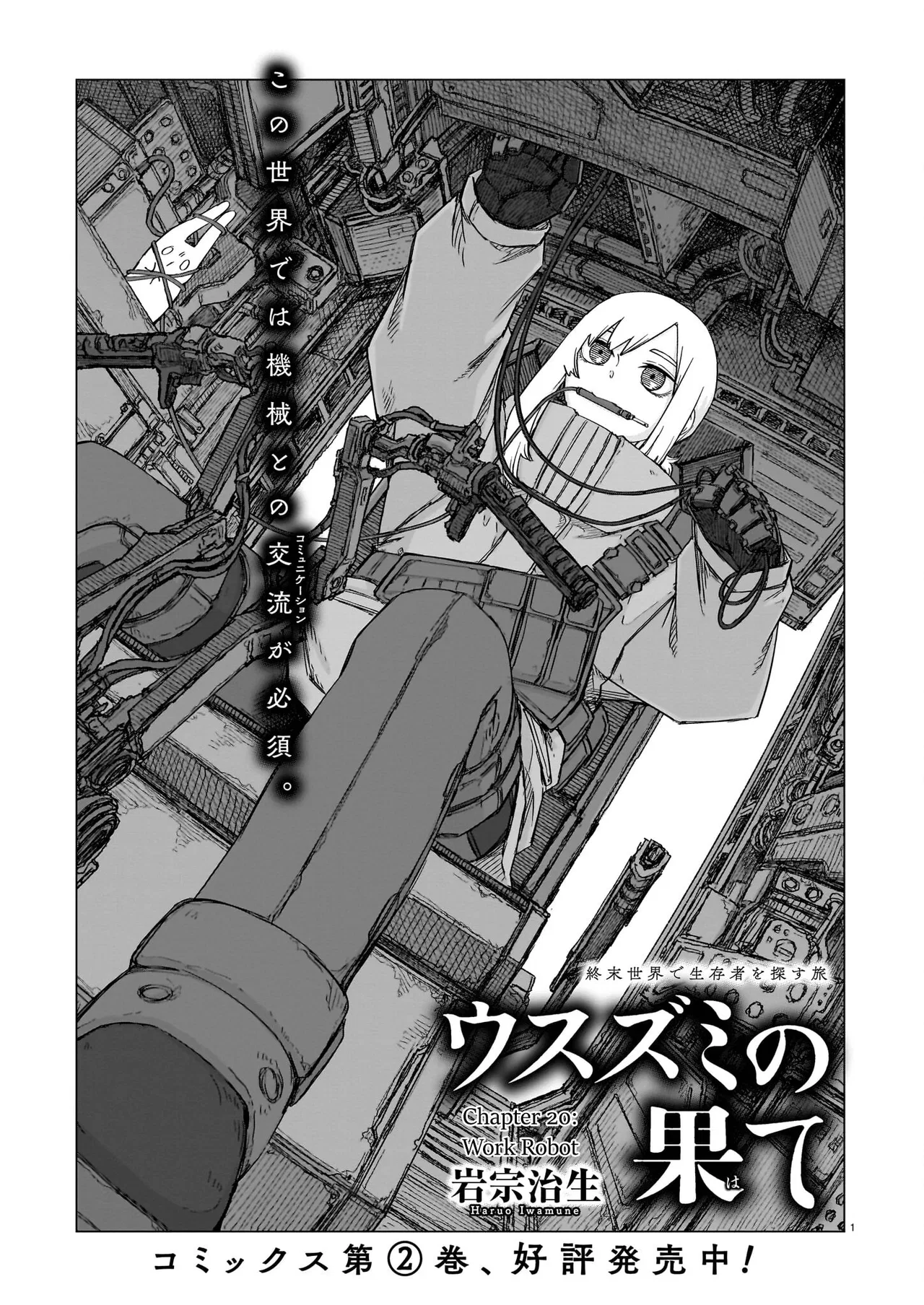 Usuzumi no Hate Chapter 20 – Page 1