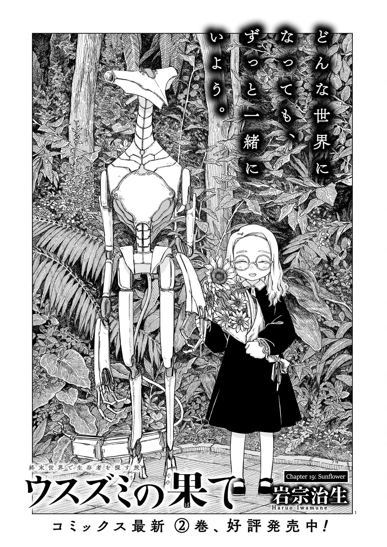 Usuzumi no Hate Chapter 19 – Page 1