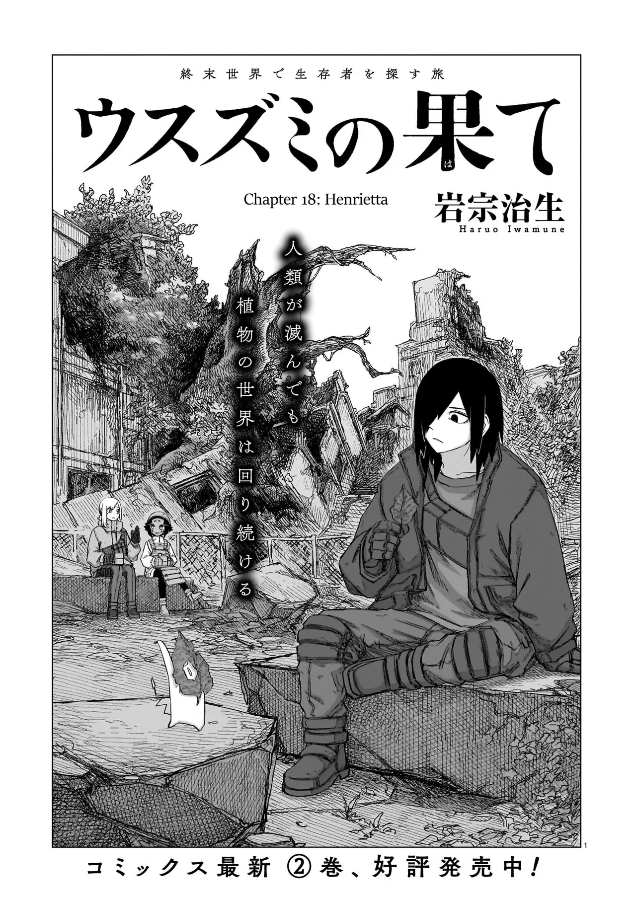 Usuzumi no Hate Chapter 18 – Page 1