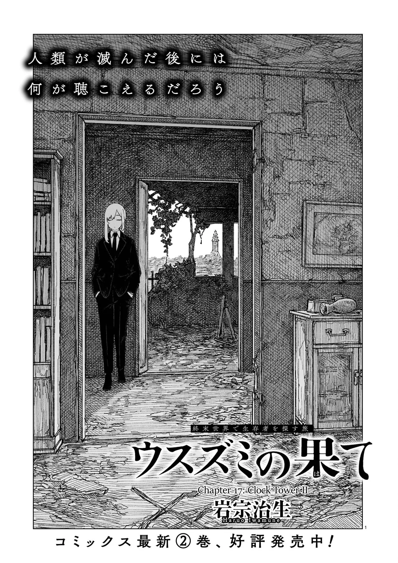 Usuzumi no Hate Chapter 17 – Page 1