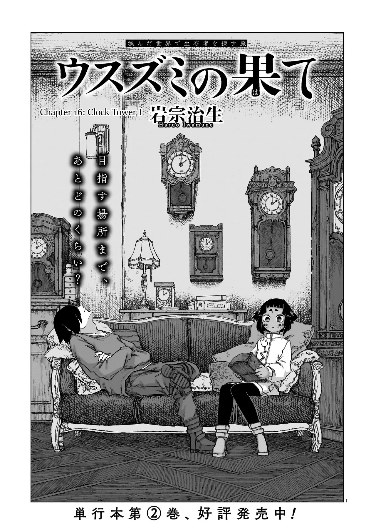 Usuzumi no Hate Chapter 16 – Page 1