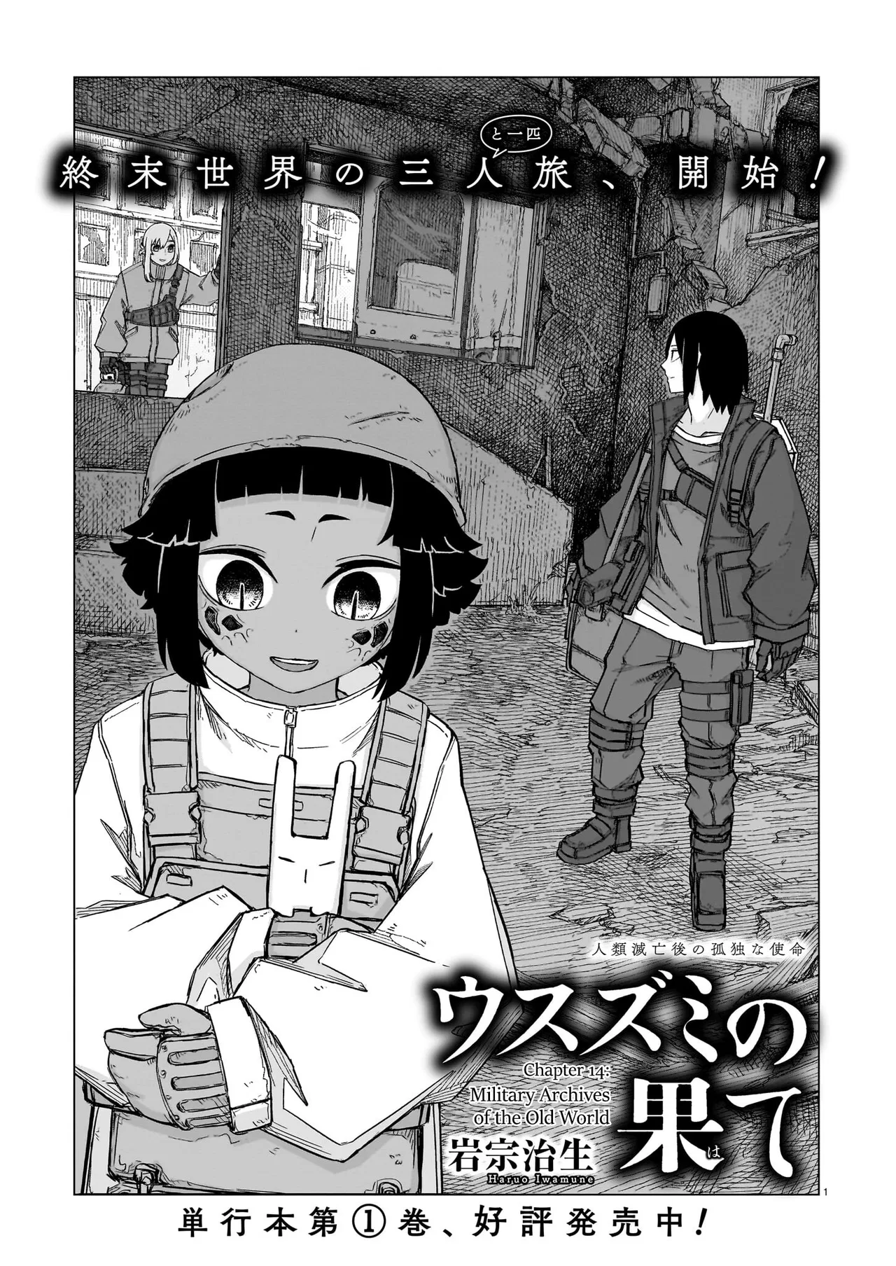Usuzumi no Hate Chapter 14 – Page 1