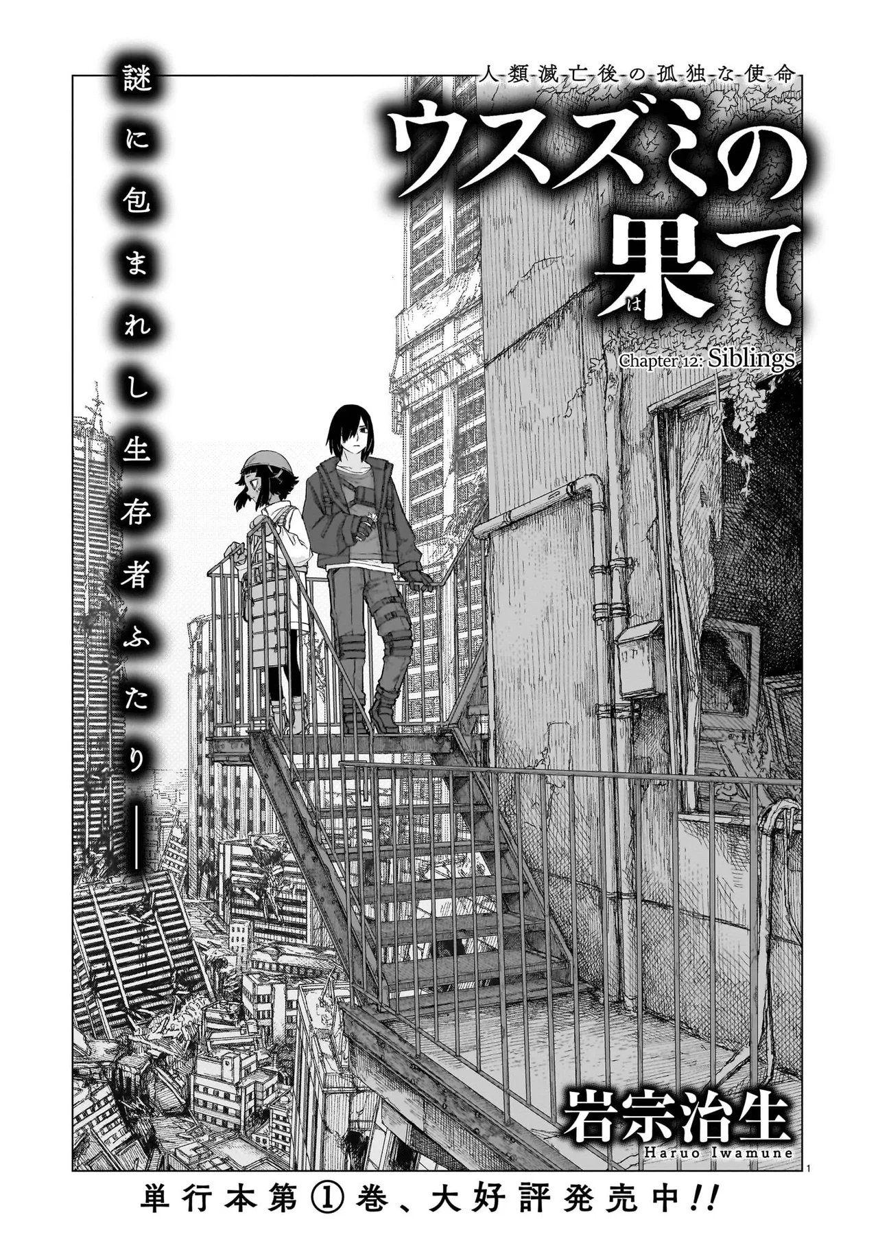 Usuzumi no Hate Chapter 12 – Page 1