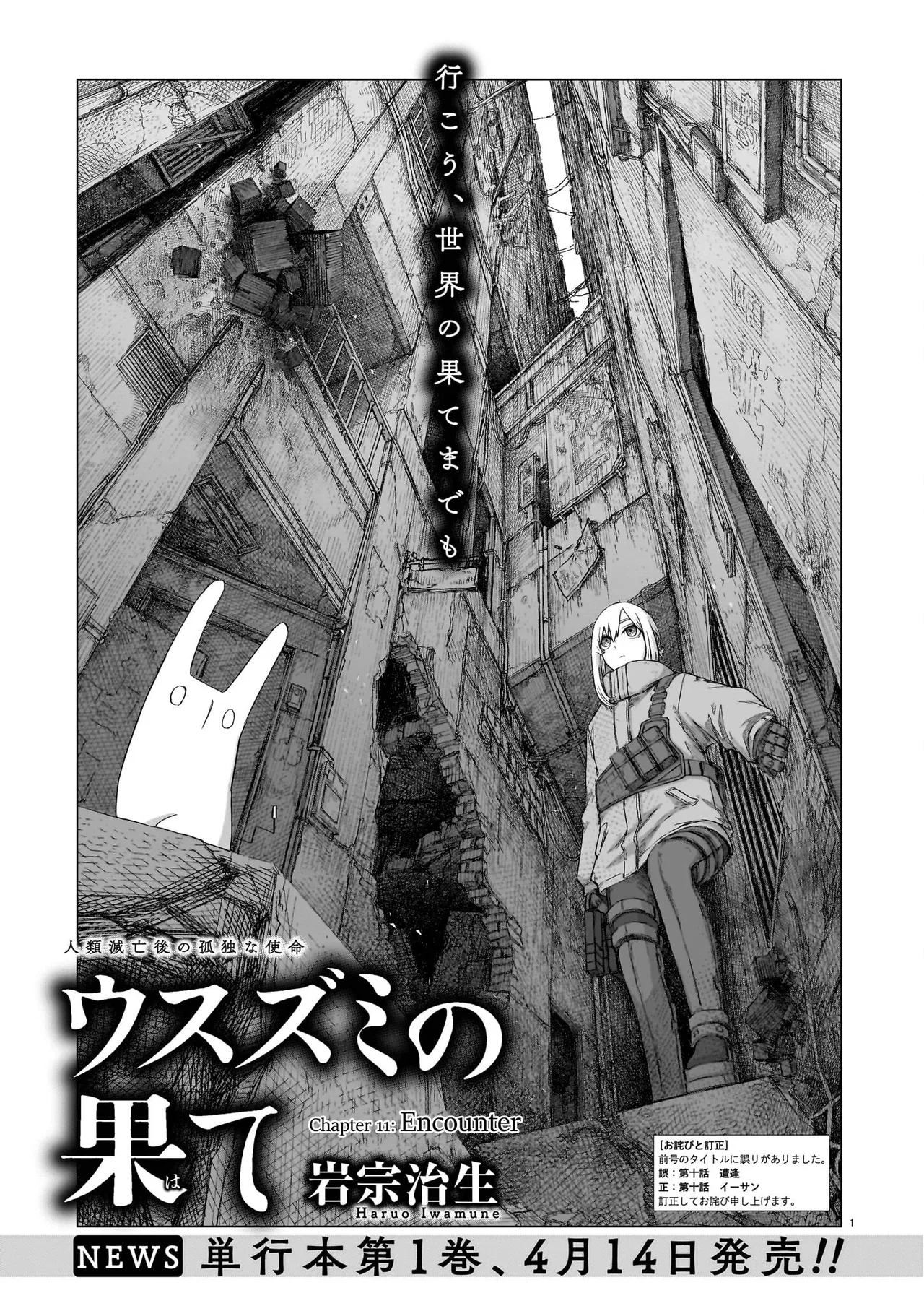 Usuzumi no Hate Chapter 11 – Page 1
