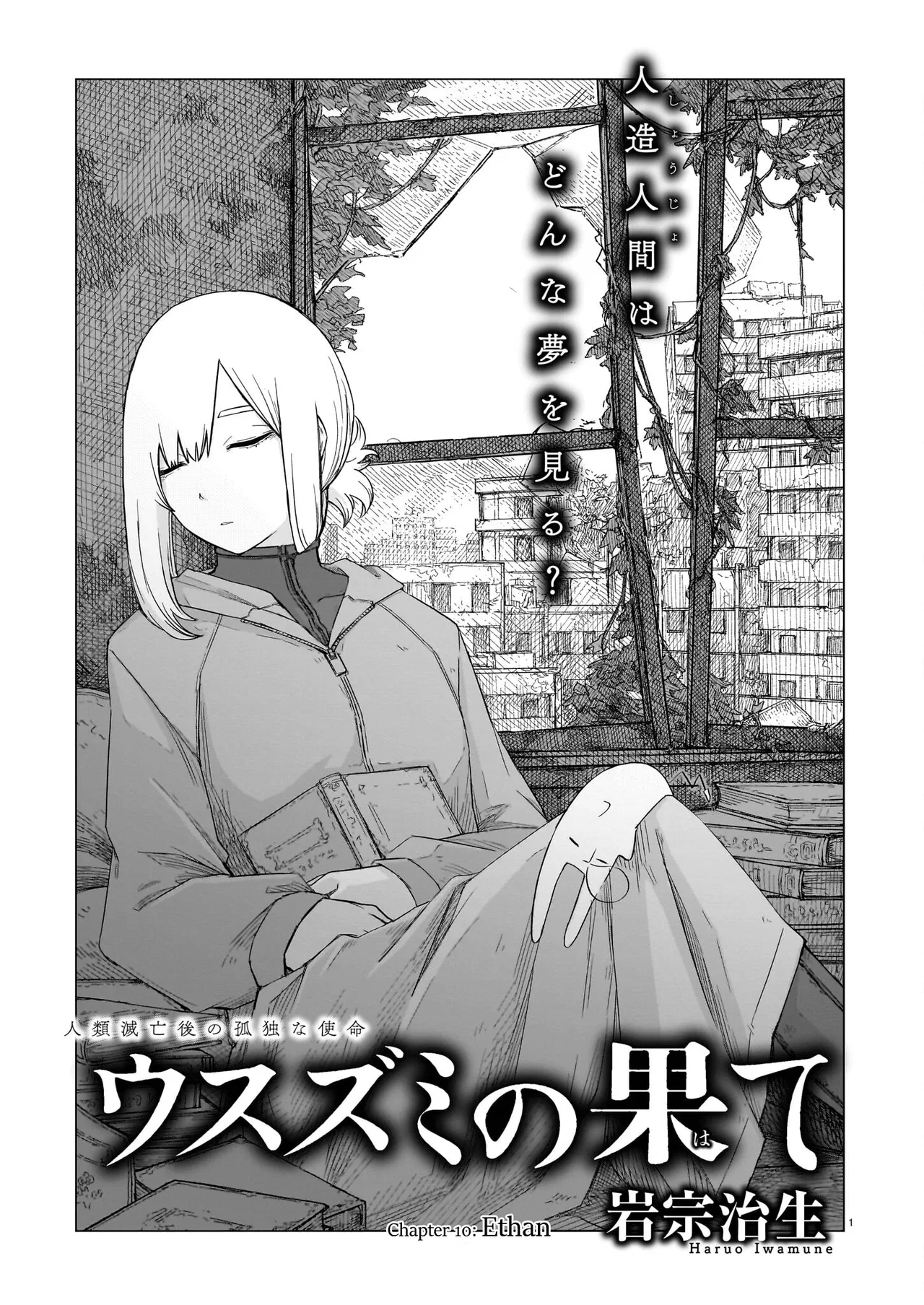 Usuzumi no Hate Chapter 10 – Page 1