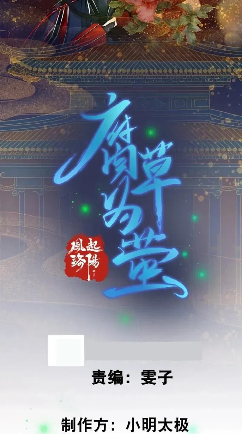 The Fucao of Luoyang Turns Into Fireflies From the Wind Chapter 28 – Page 2