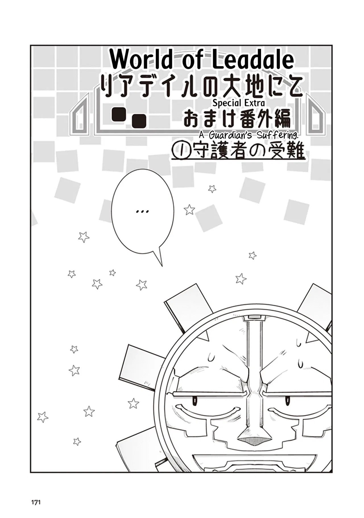 Leadale no Daichi nite Chapter 4.5 – Page 1