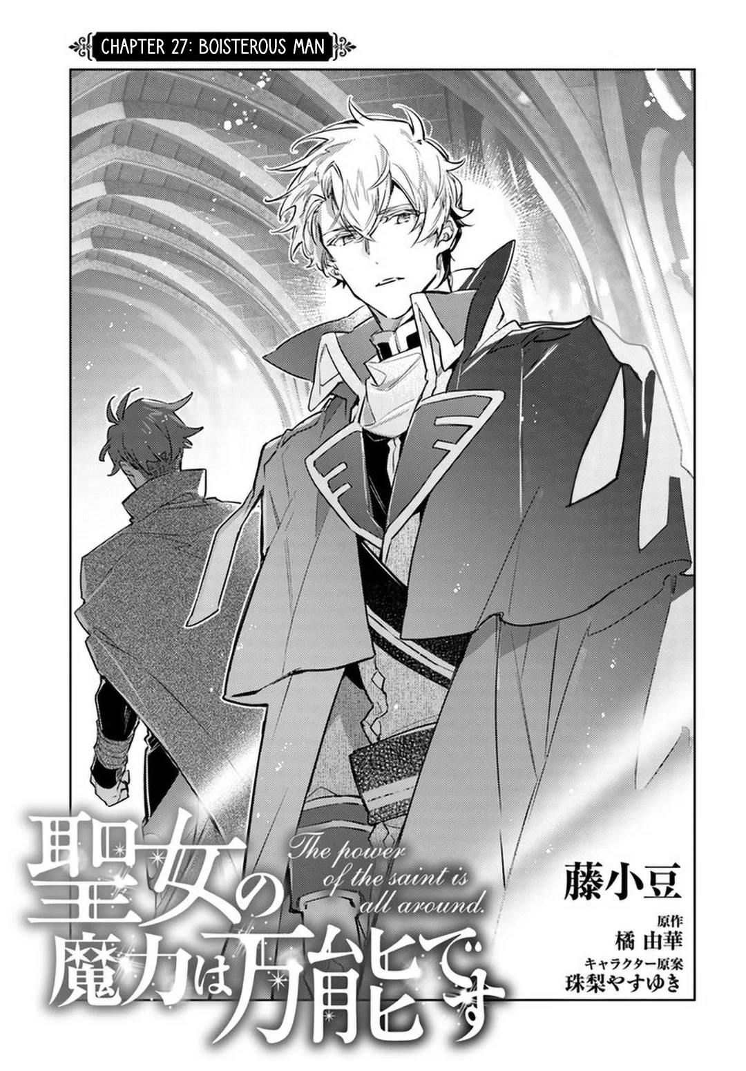 Seijo no Maryoku wa Bannou desu Chapter 27 – Page 1