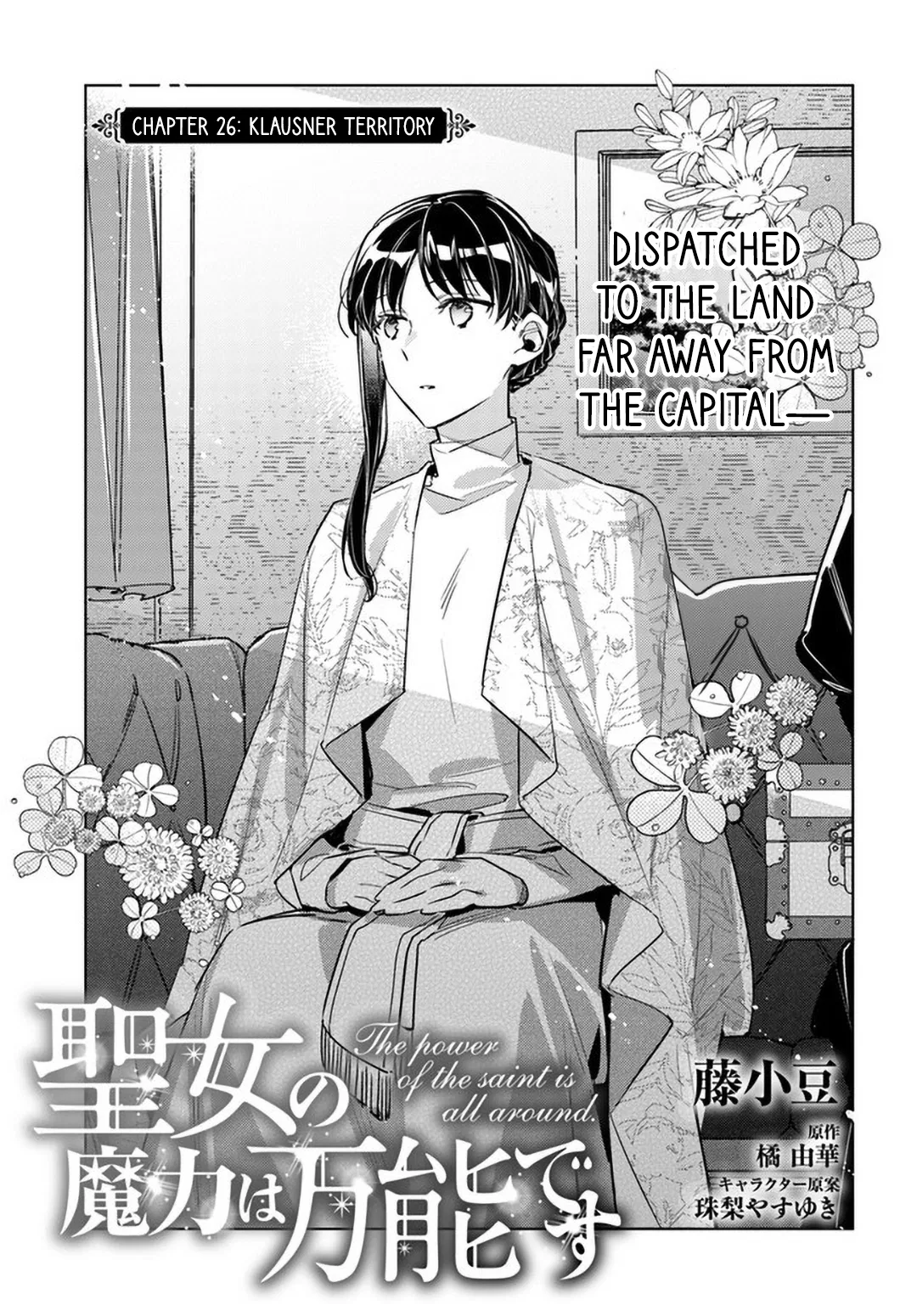 Seijo no Maryoku wa Bannou desu Chapter 26 – Page 1