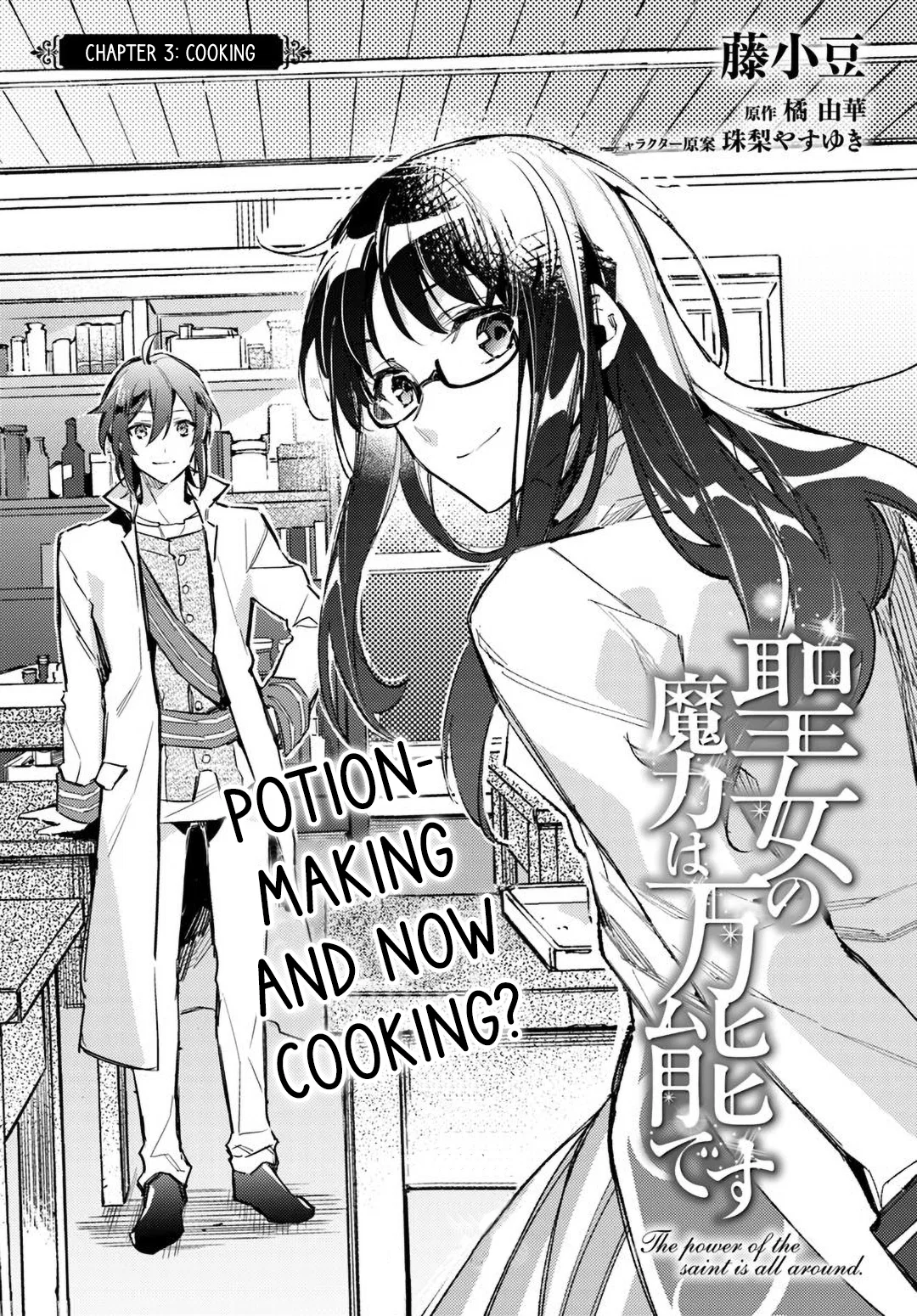 Seijo no Maryoku wa Bannou desu Chapter 3 – Page 1