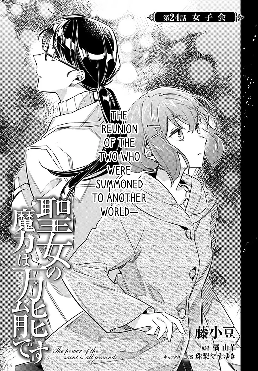 Seijo no Maryoku wa Bannou desu Chapter 24 – Page 1
