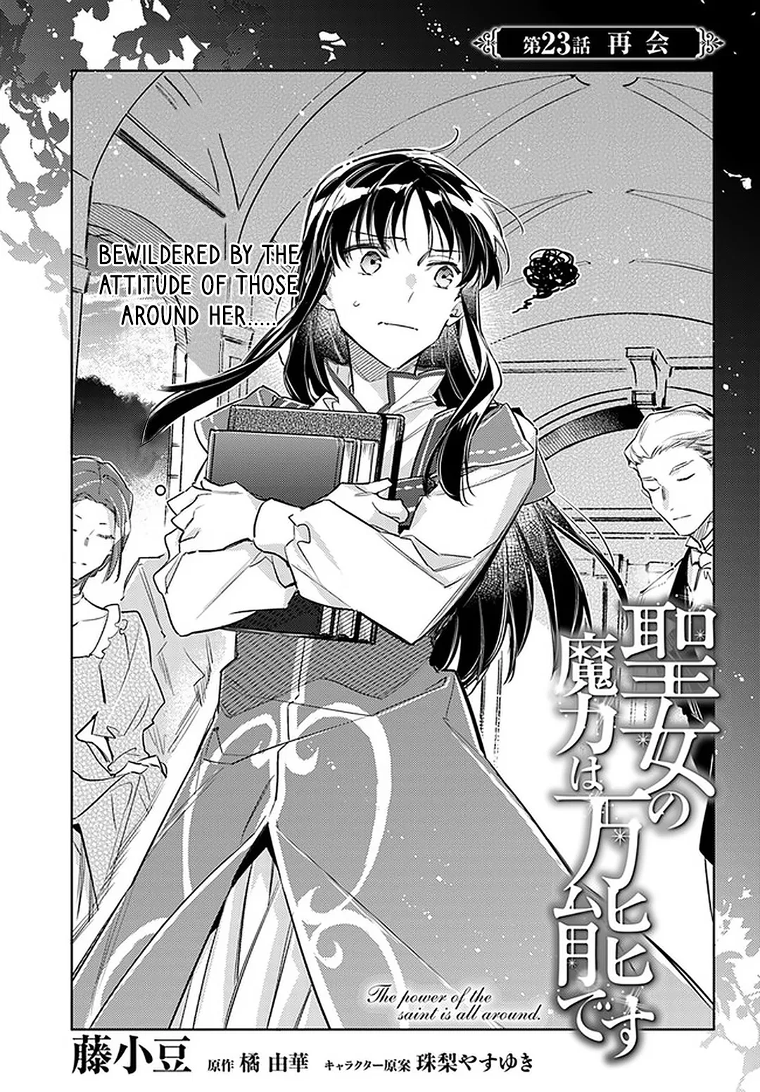 Seijo no Maryoku wa Bannou desu Chapter 23 – Page 1