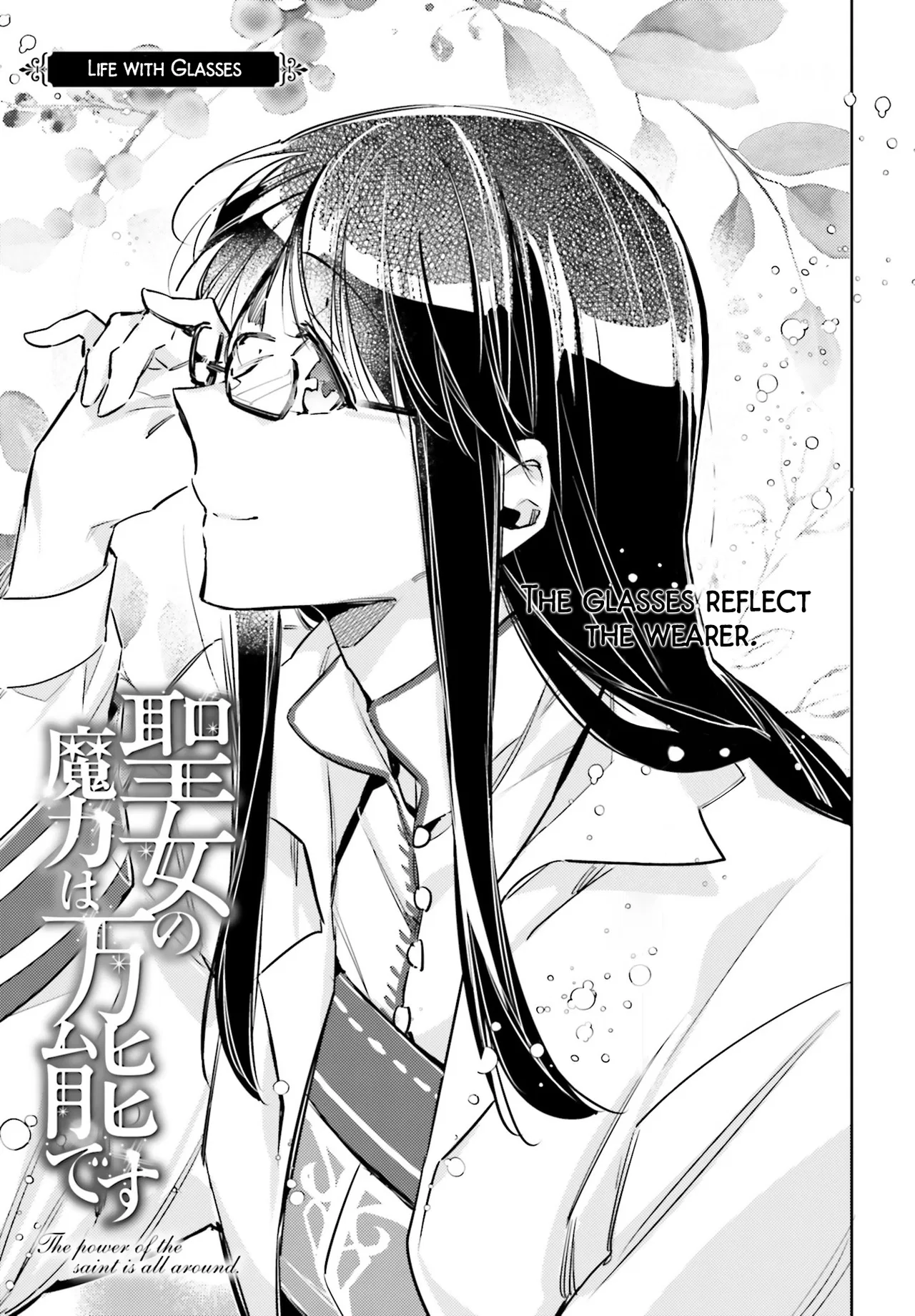Seijo no Maryoku wa Bannou desu Chapter 19.5 – Page 1
