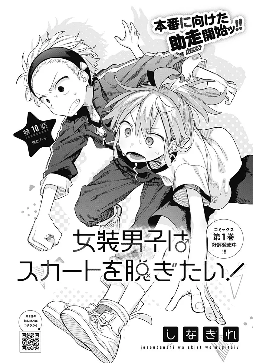 Josou Danshi wa Skirt o Nugitai! Chapter 10 – Page 2