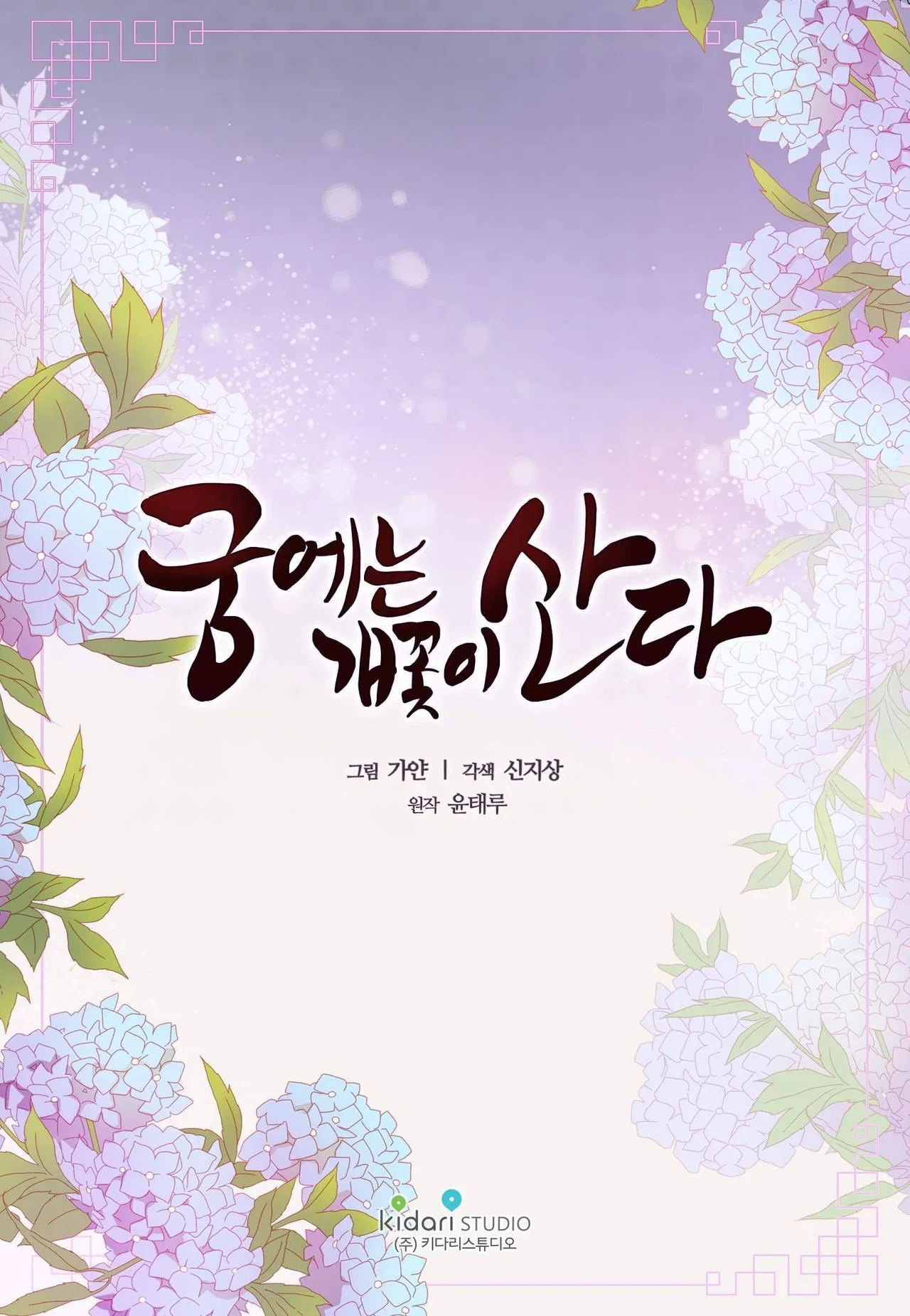 The Wicked Queen Chapter 87 – Page 63