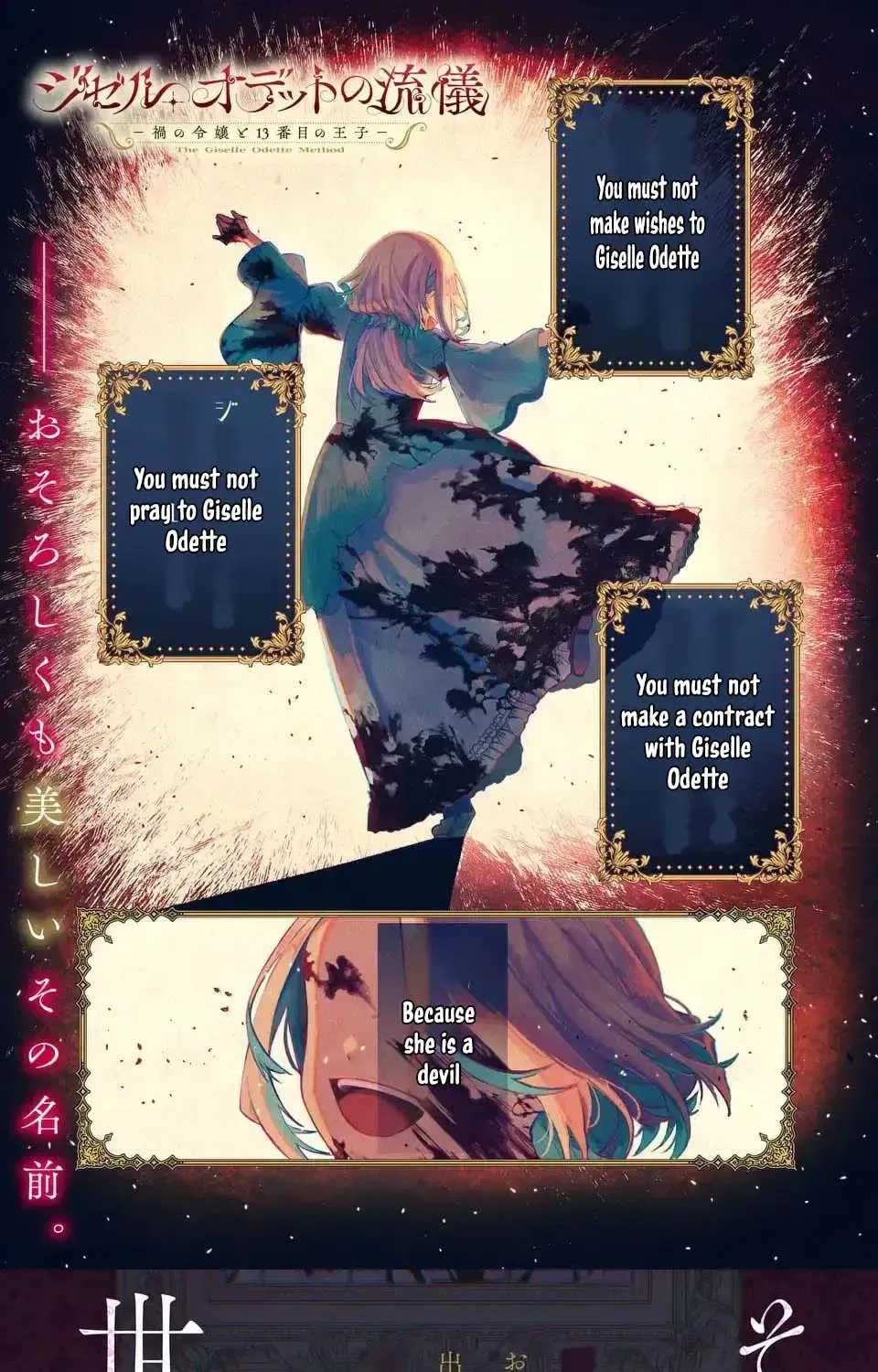 The Way of Giselle Odette — The Calamitous Lady and the Thirteenth Prince Chapter 1 – Page 1