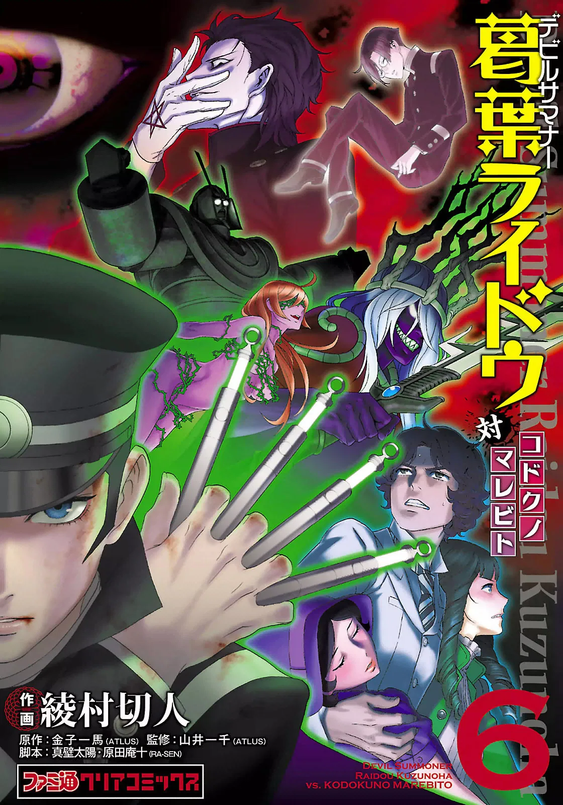 Shin Megami Tensei: Devil Summoner: Raidou Kuzunoha vs The Lone Marebito Chapter 35.5 – Page 1
