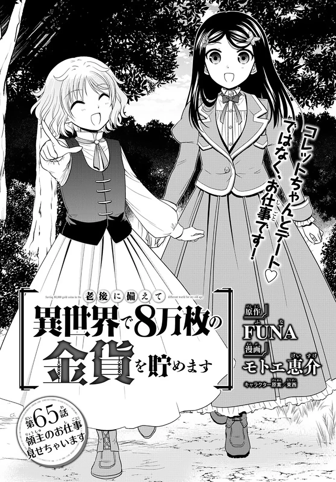Rougo ni Sonaete Isekai de 8-manmai no Kinka wo Tamemasu Chapter 65 – Page 1
