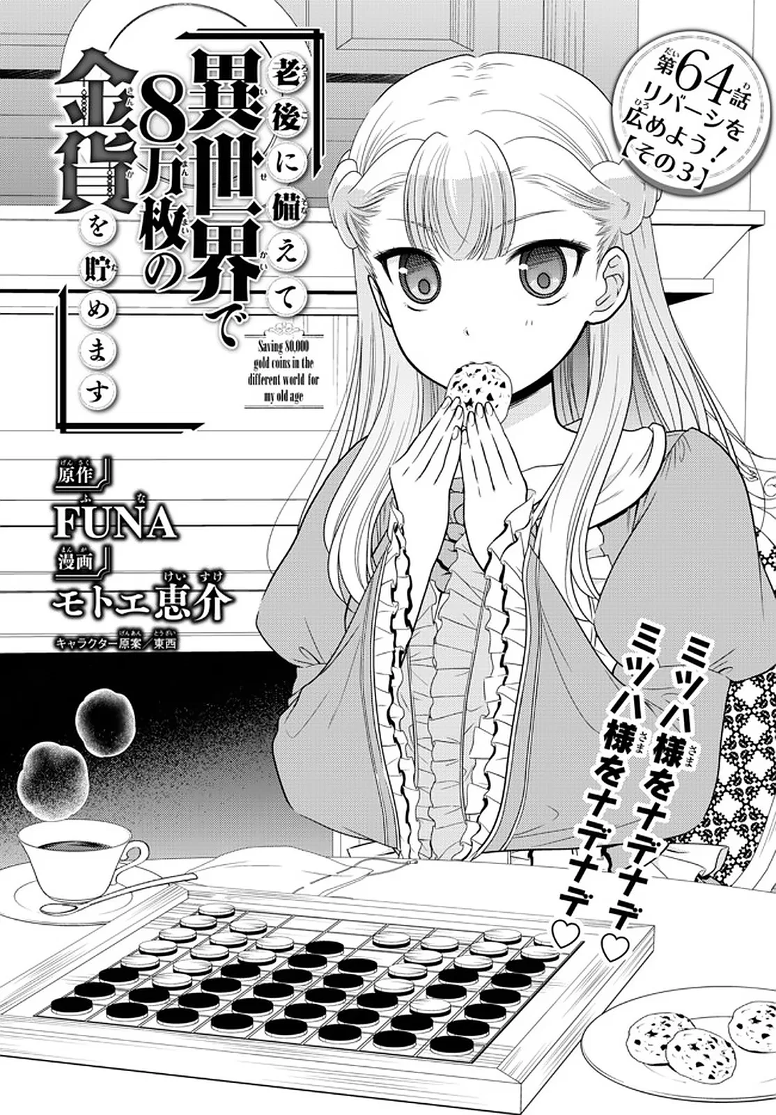Rougo ni Sonaete Isekai de 8-manmai no Kinka wo Tamemasu Chapter 64 – Page 1